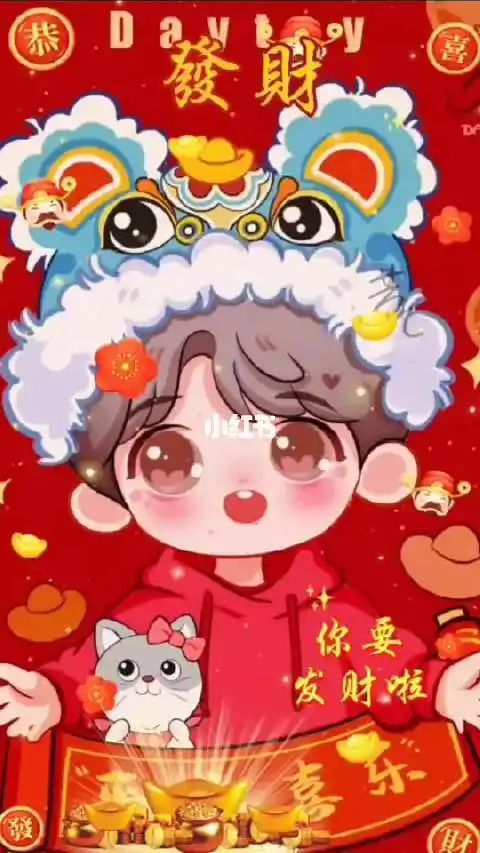 晚安我的小财神