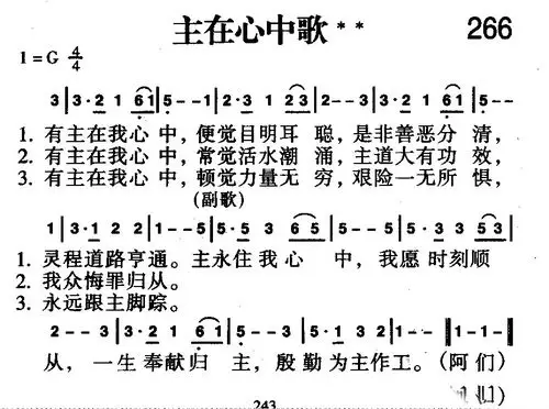 下载266首 主在心中歌歌谱