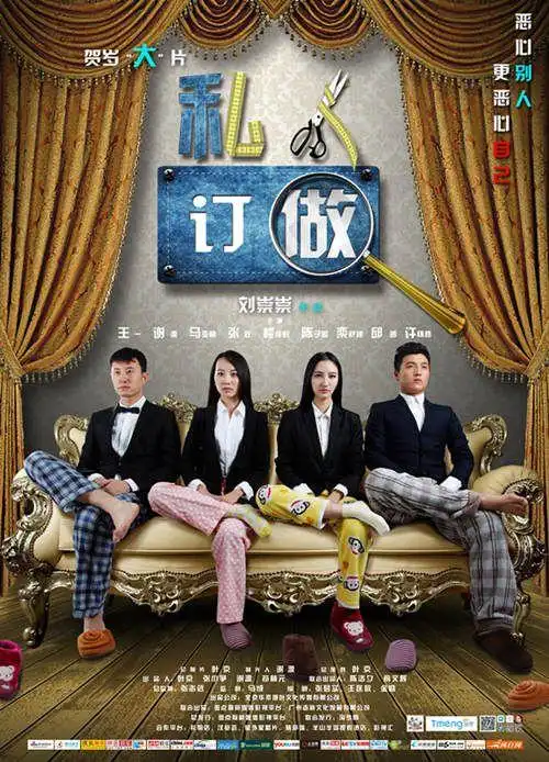 海报网易娱乐12月24日报道据不完全统计,《私人订制》上映4天目前票房