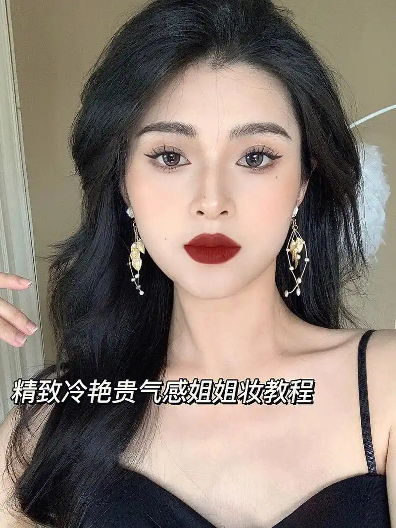 冷艳姐姐妆.快一起学起来吧#新手化妆教程 #变美小技巧 #拯 - 抖音