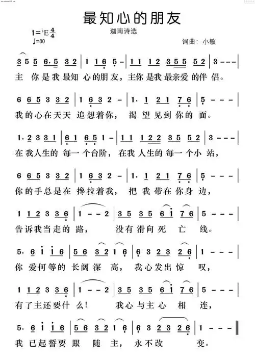 最知心的朋友(简谱)-迦南诗选-基督教歌谱网基督教简谱网歌谱网 诗歌
