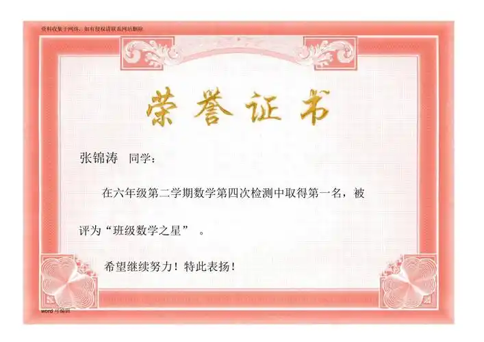 小学数学奖状模板培训讲学doc