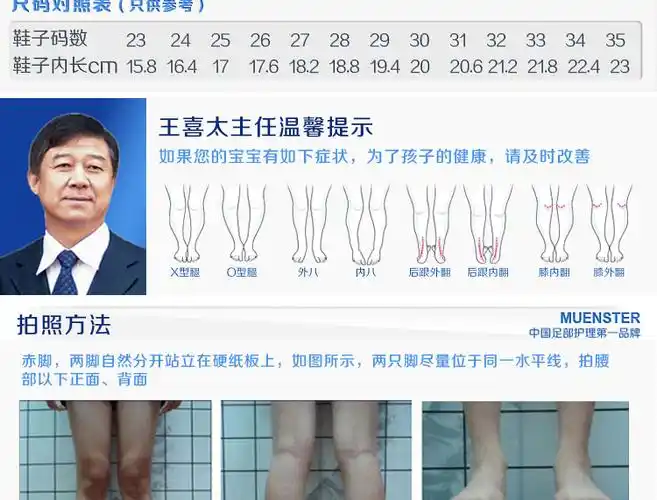 敏斯特 儿童内八字宝宝外八字扁平足x型腿o型