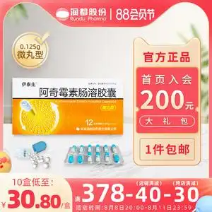 珠海润都伊泰生阿奇霉素肠溶胶囊0.