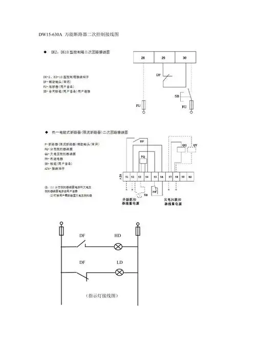dw15630a万能断路器接线图_第1页
