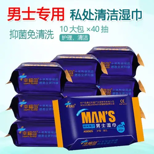 杀菌消毒_房事湿巾纸成人私处消毒杀菌男用卫生湿纸巾男士专用男女