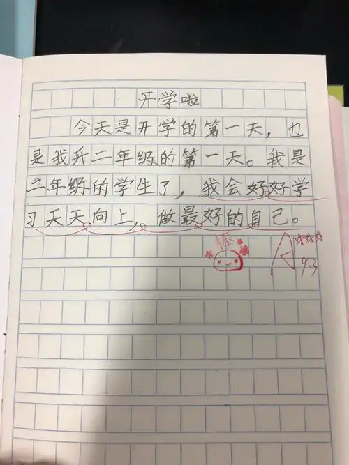 【莒县四小二年级七班】9.2优秀日记选登