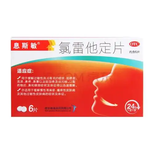 息斯敏 氯雷他定片 6片缓解慢性荨麻疹瘙痒过敏皮肤病 1盒