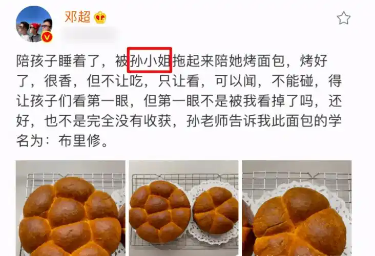 邓超晒孙俪烤的面包,三次发文用称呼都不同,大家都大呼喂狗粮了|孙俪
