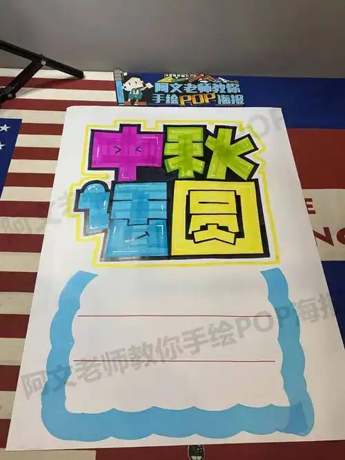 d138中秋话圆手绘pop海报