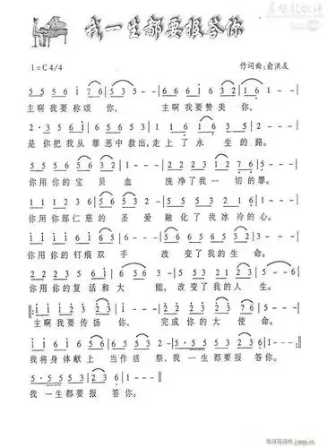 下载我一生都要报答你歌谱