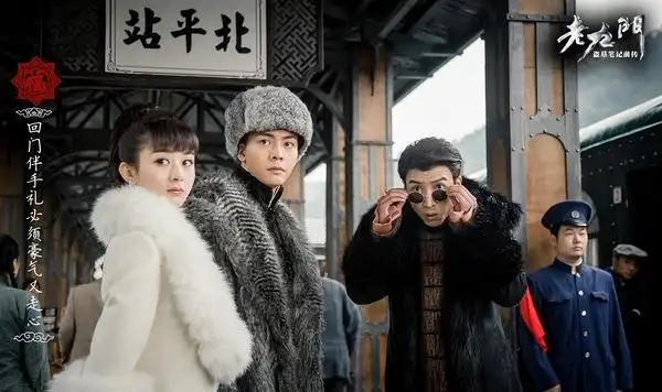 张艺兴赵丽颖老九门剧照