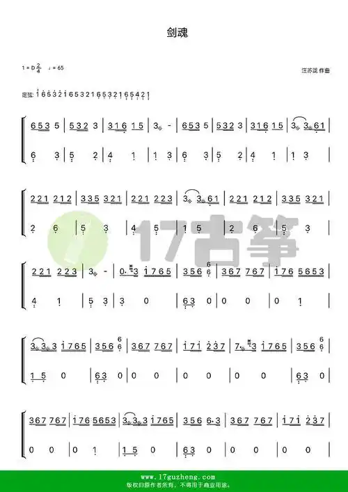 剑魂古筝谱d调双手版汪苏泷作曲