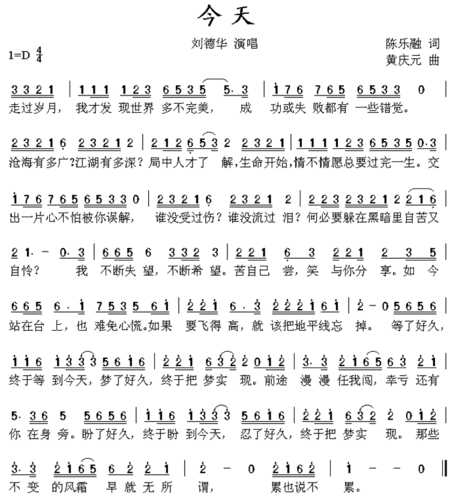 今天刘德华简谱