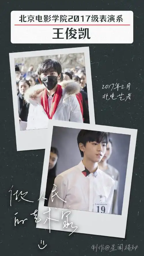 王俊凯的高中毕业照##星姐微博