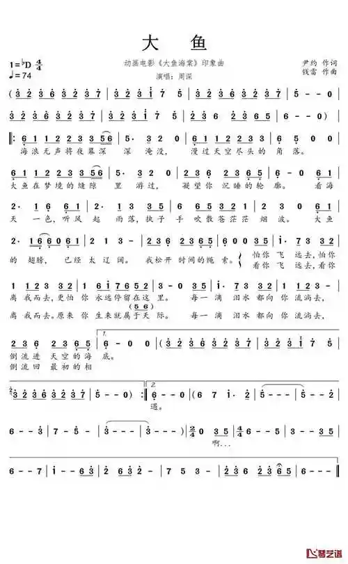 大鱼简谱(歌词)-周深演唱-《大鱼海棠》动画电影印象曲1