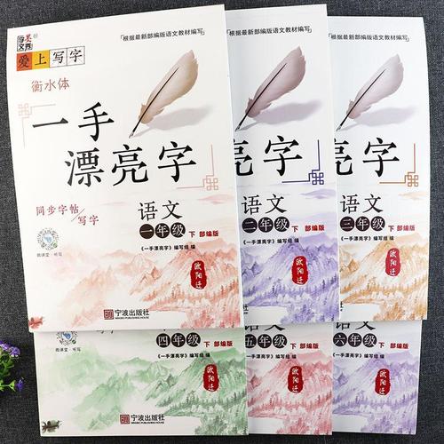 语文字帖中小学衡水体一手漂亮字练字帖同步字帖写字临摹教材同步
