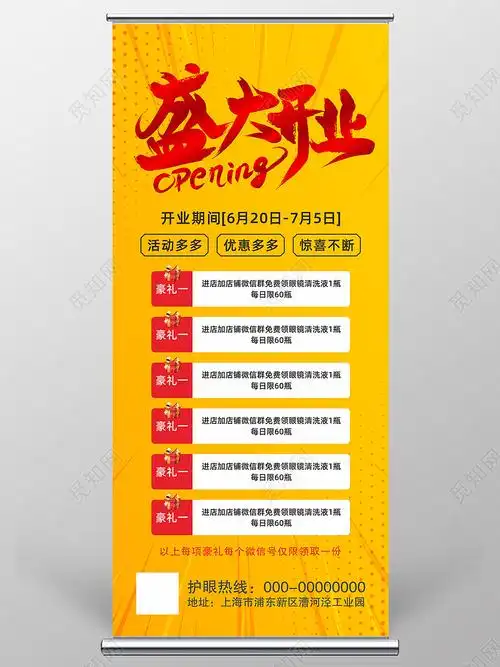 眼镜店开业优惠活动海报展架易拉宝眼镜展架cdr