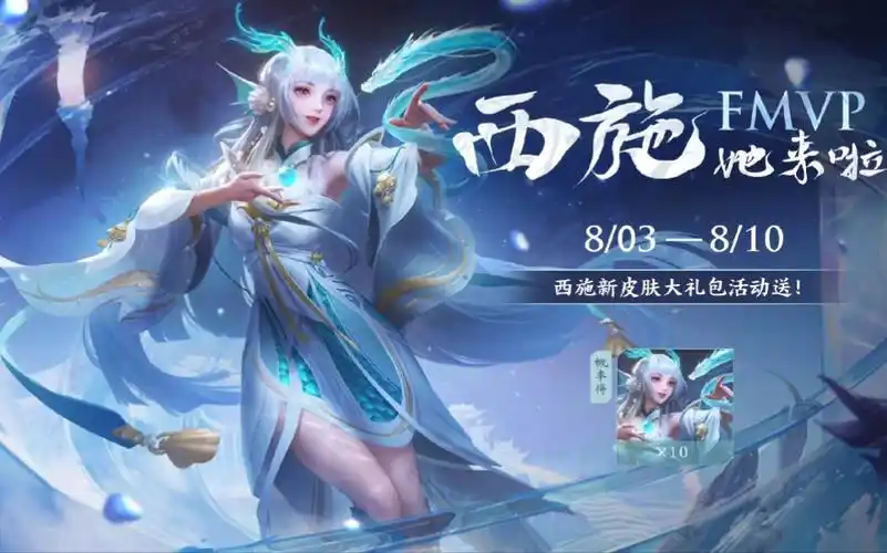 【王者荣耀】清融西施fmvp皮肤游龙清影特效爆料全局展示!
