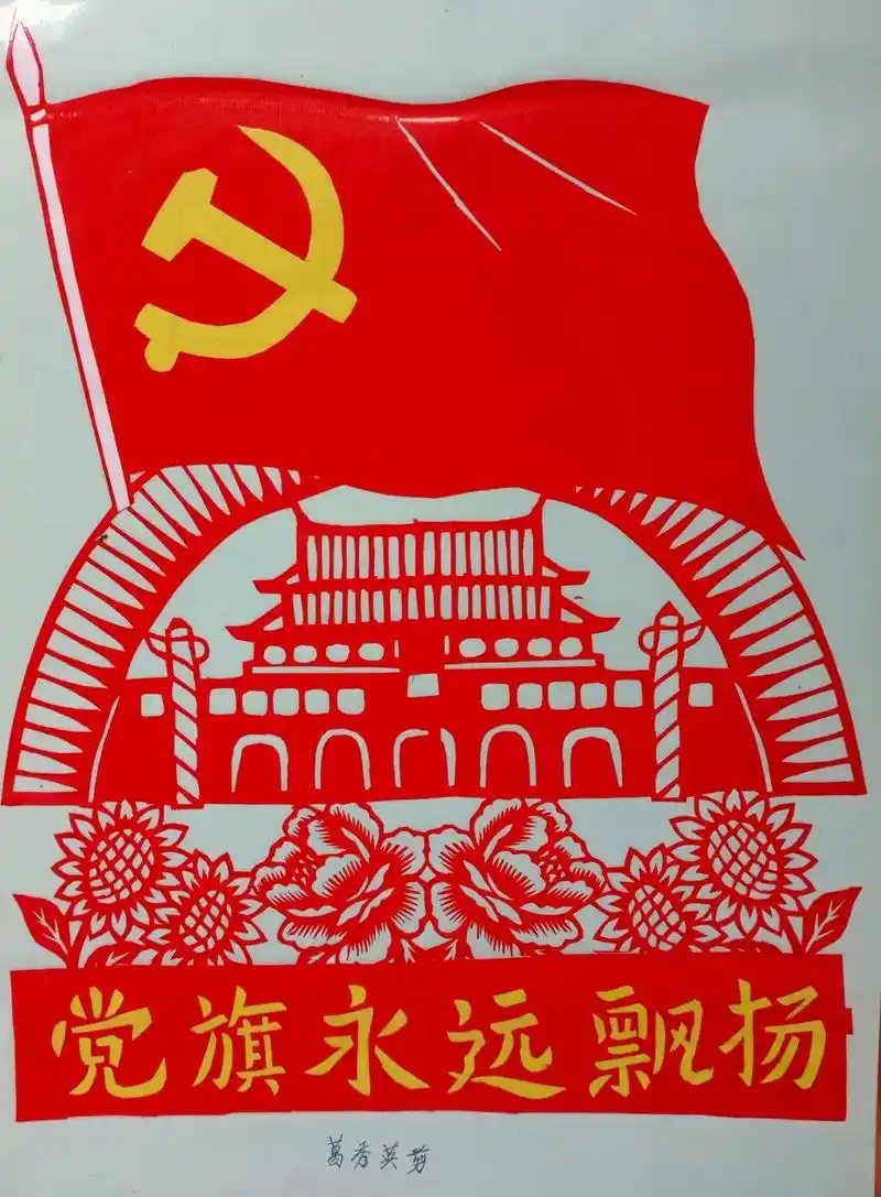 葛秀英老师#剪纸颂党恩#曹州剪纸#七一献礼 喜迎党的101 - 抖音