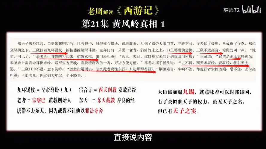 第21集老周解读西游记的真相的过去现在未来发生
