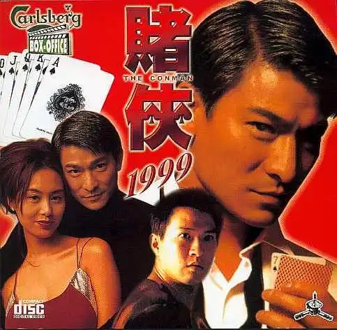 赌侠1999 海报