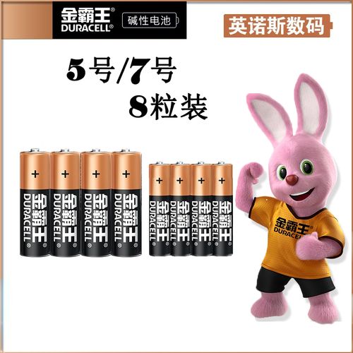 金霸王电池5号 电池7号共8粒碱性电池 适用于玩具智能门锁 闪光灯