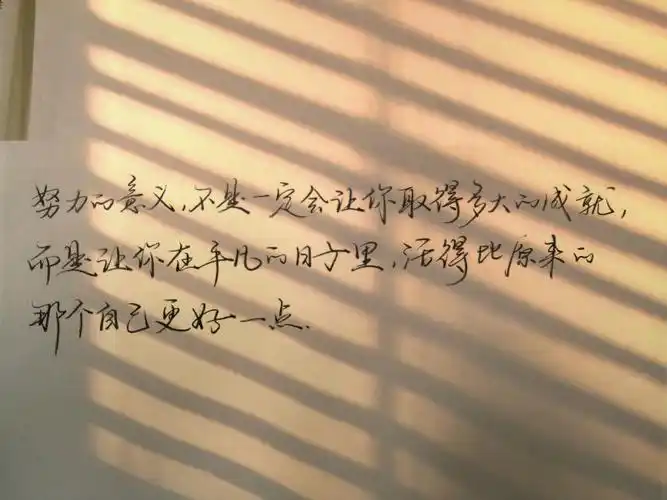 手写治愈句子72