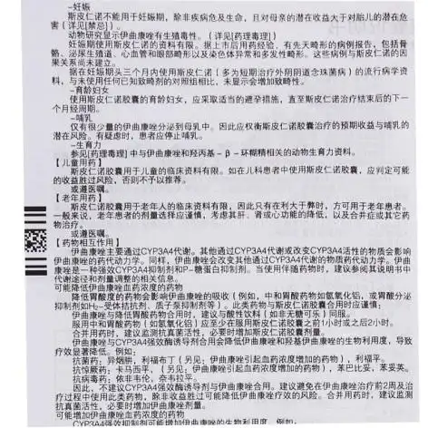 伊曲康唑胶囊(斯皮仁诺)(伊曲康唑胶囊)_价格_说明书_功效_副作用_康