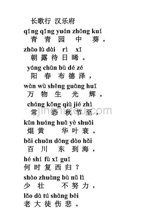 长歌行汉乐府带拼音