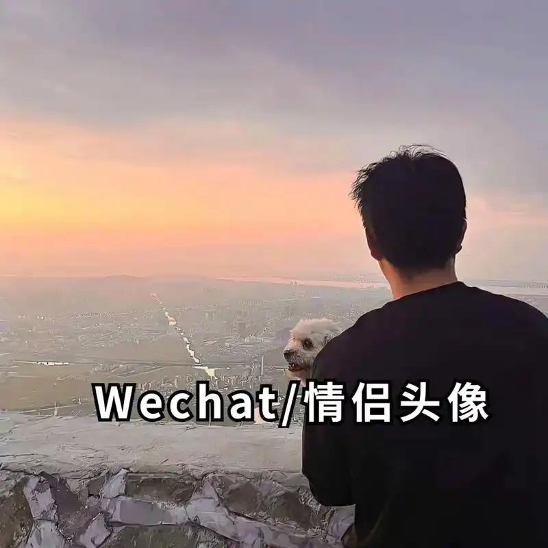 旅游风景氛围感情侣头像#情侣头像 #氛围感拉满的头像 #一起 - 抖音