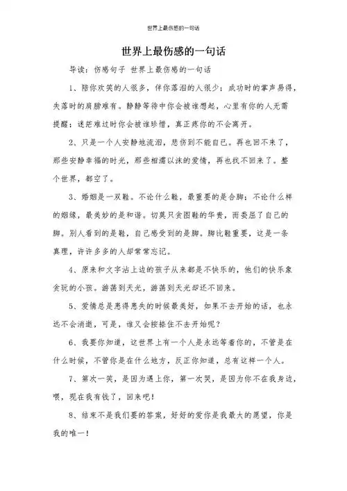 世界上最伤感的一句话.docx 9页