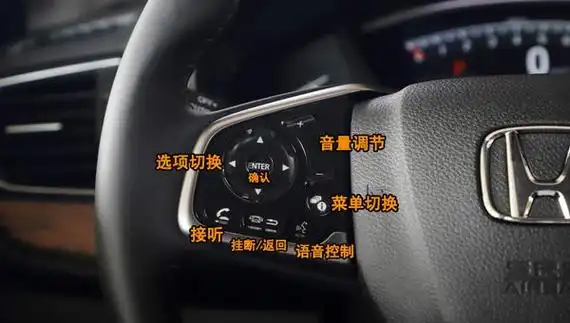 本田crv方向盘按键图解,crv方向盘按钮功能说明
