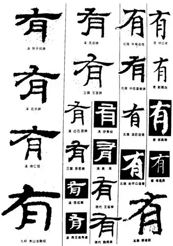 有_书法字体_字体设计作品-中国字体设计网_ziti.cndesign.com