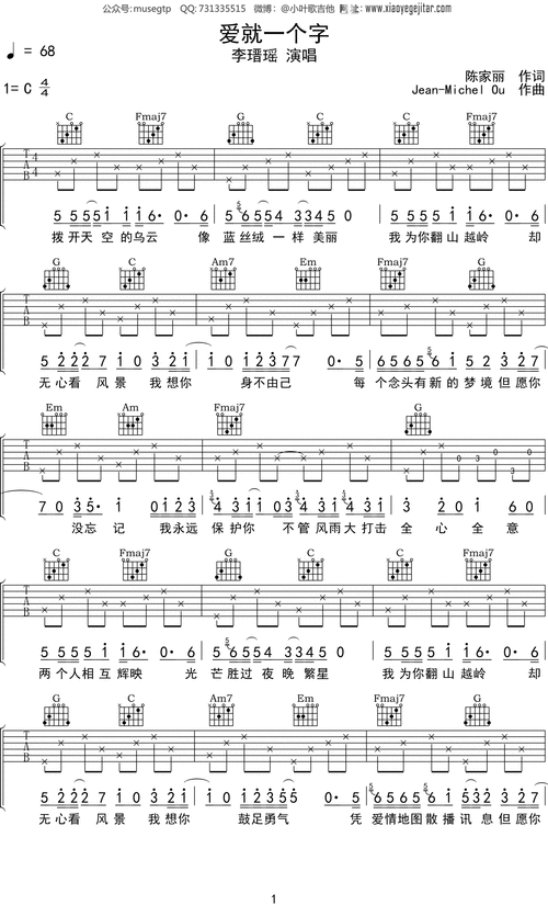 李瑨瑶爱就一个字吉他谱c调吉他弹唱谱