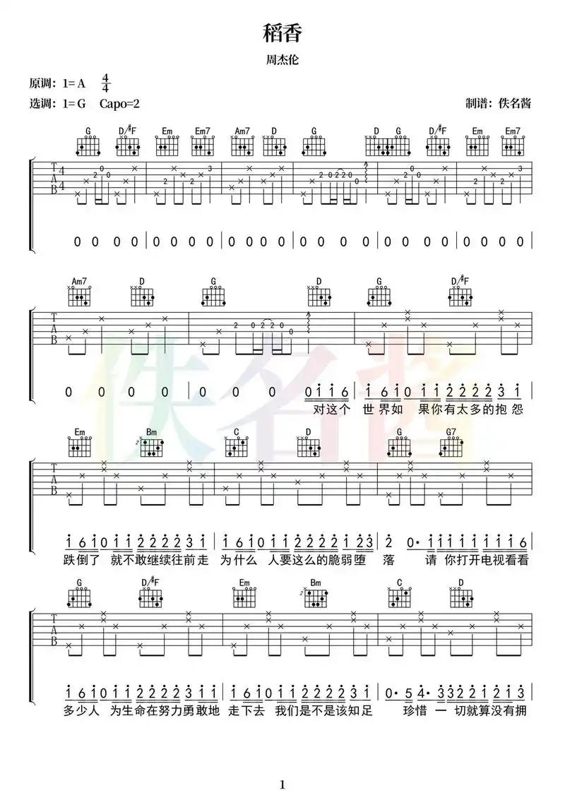 稻香 周杰伦吉他谱合集(二十三)#吉他谱 #周杰伦 #稻香 - 抖音