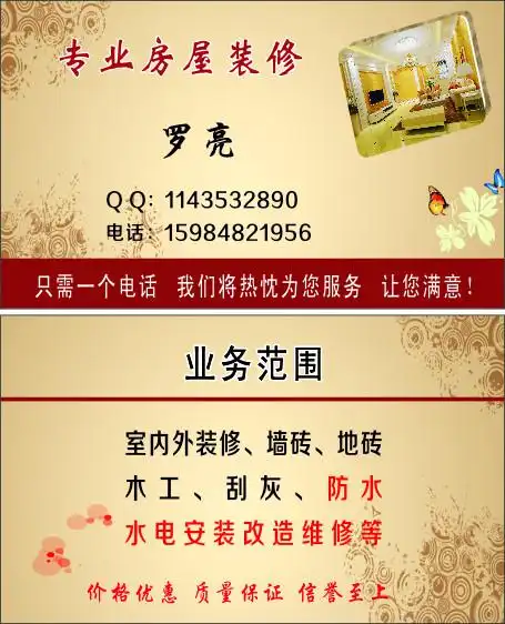 装修 室内设计 室内装修名片