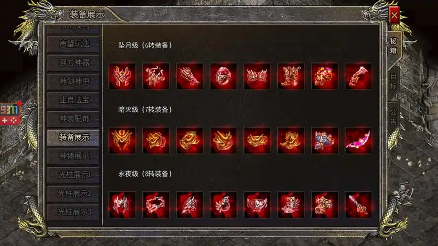 《狂暴传奇》装备