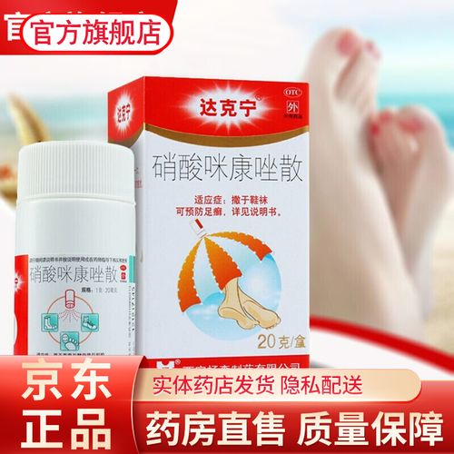 达克宁治脚气脚臭的粉:1盒装
