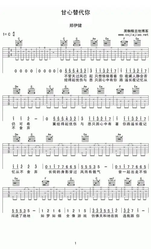 甘心替代你吉他谱