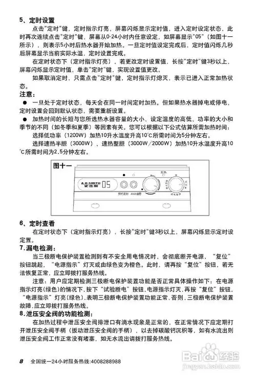 史密斯cewh-p5.热水器使用说明书