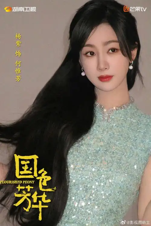 杨紫超话#国色芳华官宣杨紫李现#国色芳华官宣了,看了看简介感觉还挺