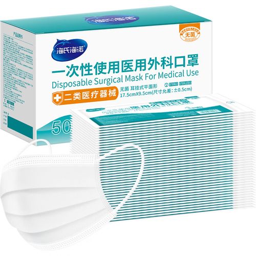 海氏海诺一次性医用外科口罩成人白色三层防护独立包装