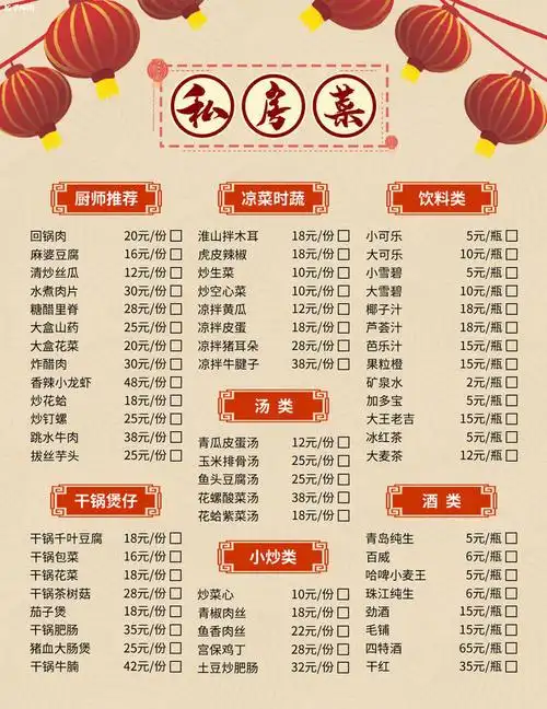 炒菜菜单模板下载