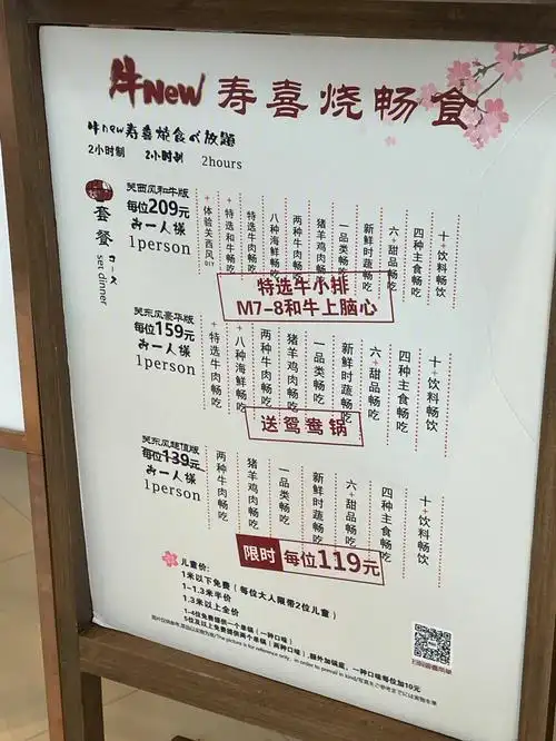 牛new寿喜烧