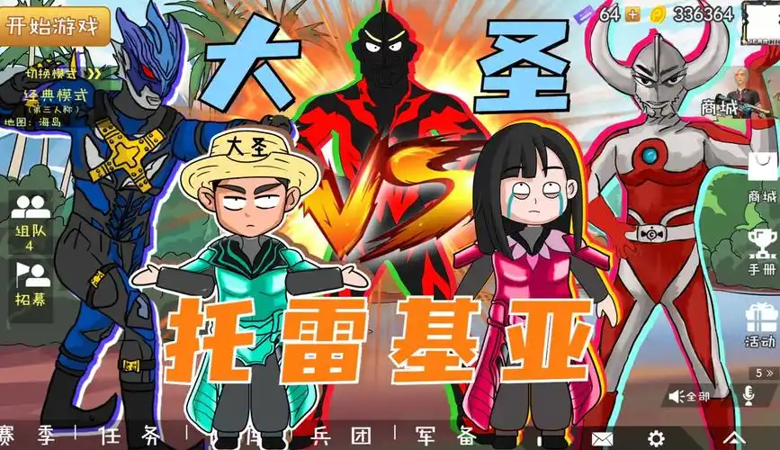 黑水国影视搞笑集锦 托雷基亚vs大圣