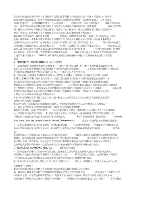 中远cosco集装箱提单背面条款中英文