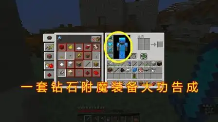 我的世界: 一套钻石附魔装备紫光闪闪就成功了, 感觉属性还不错