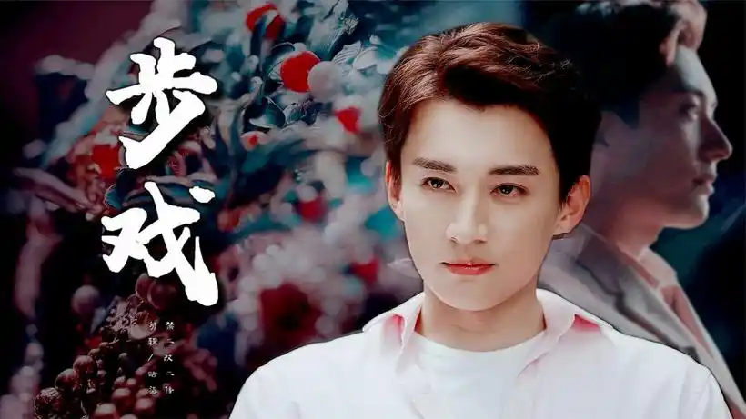 【刘学义】【解雨臣】他就是我心中的解语花