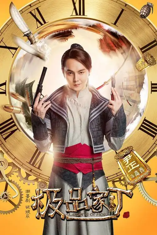 神父说:如何评价跑男陈赫参演的古装穿越新剧《极品家丁》?